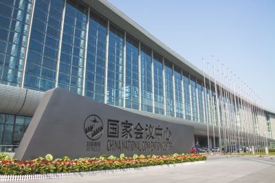 北京国家会议中心