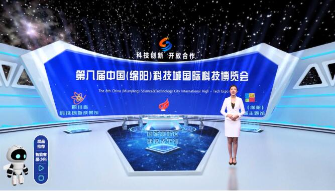 第八届中国（绵阳）科技城国际科技博览会云展馆序厅带主持人