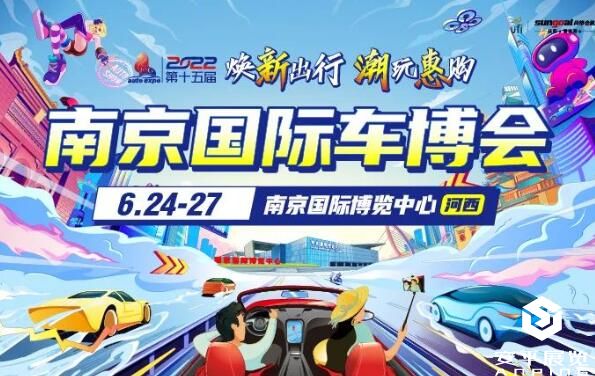 2022南京国际车博会、南京国...