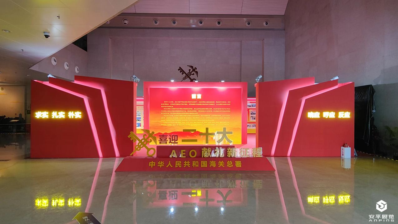 中国海关三十周年展厅设计